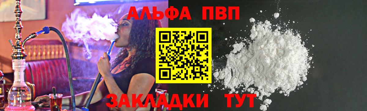 Альфа ПВП крисы CK  продажа наркотиков  Вход с VPN  Ипатово  APVP СК КРИС 