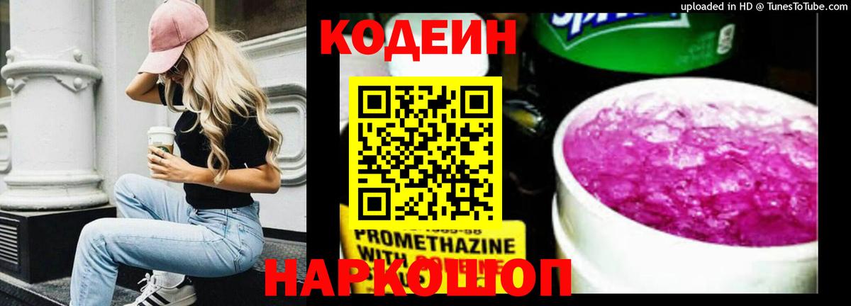 Codein Purple Drank  Codein Purple Drank  Ипатово  Вход с VPN 