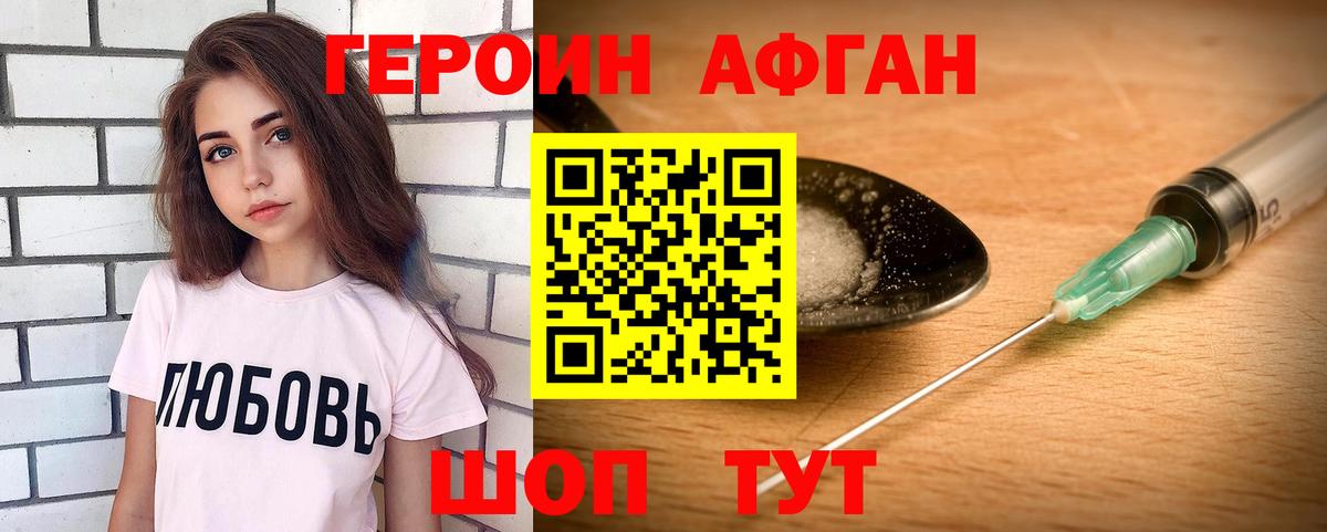 ГЕРОИН Афган  Вход с VPN  ГЕРОИН  Ипатово 